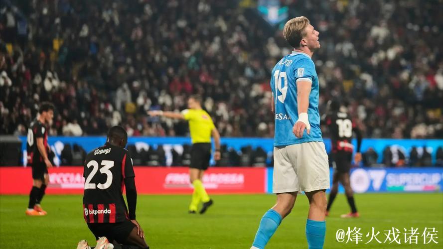 意超杯-内雷斯与霍伊伦建功 那不勒斯2-0击败米兰