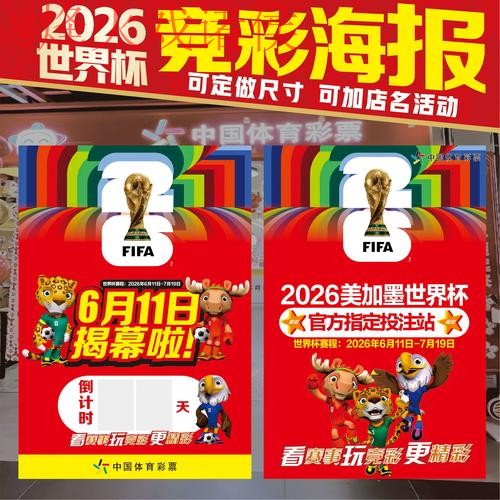 2026世界杯竞猜技巧全面解析 2026世界杯竞猜技巧全面解析