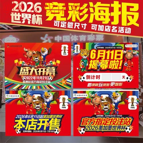 2026世界杯投注技巧指南入口地址